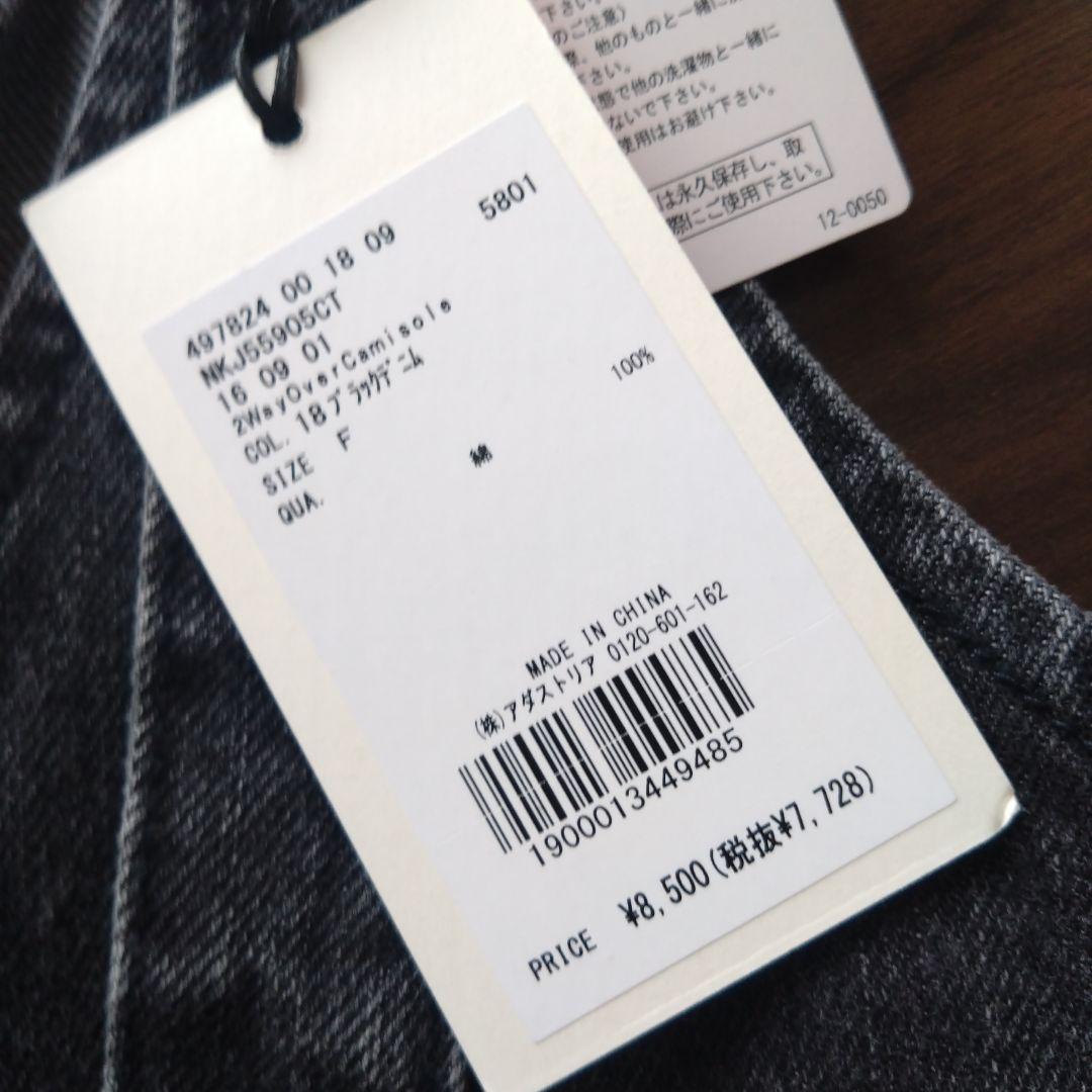 【新品未使用タグ付き】niko and ..2WAY OVER CAMISOLE