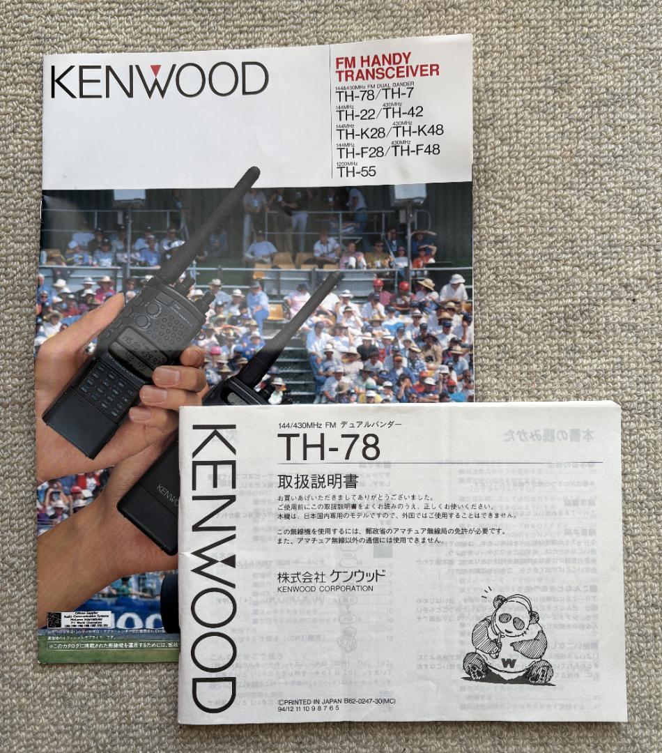 【ゆう】ケンウッド KENWOOD TH-78　アマチュア無線機