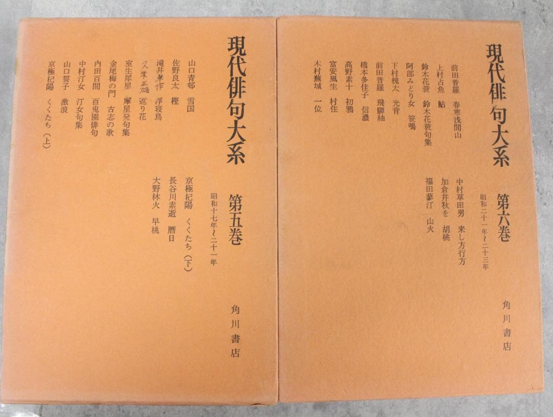 ▲古書 現代俳句大系 15巻セット 角川書店 日本文学