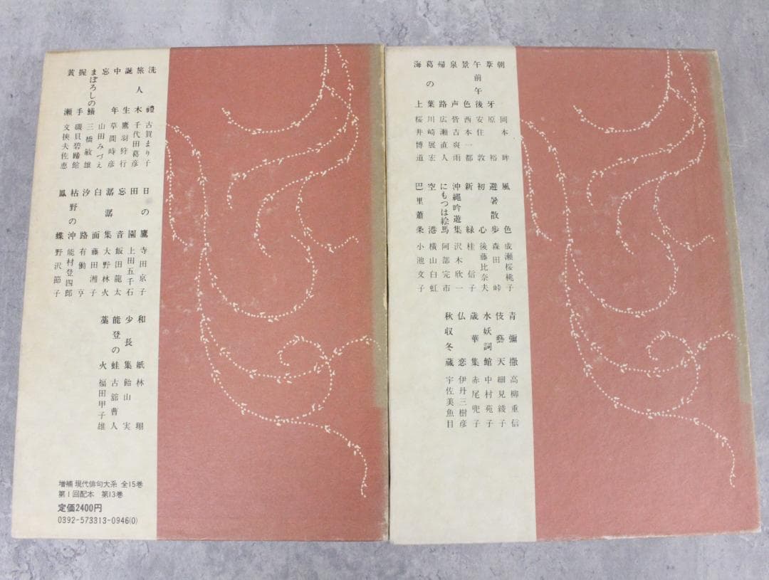 ▲古書 現代俳句大系 15巻セット 角川書店 日本文学