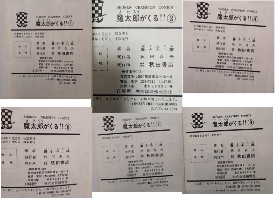 魔太郎がくる!! 全12冊 旧版( 5巻欠,2巻ジャンク品)