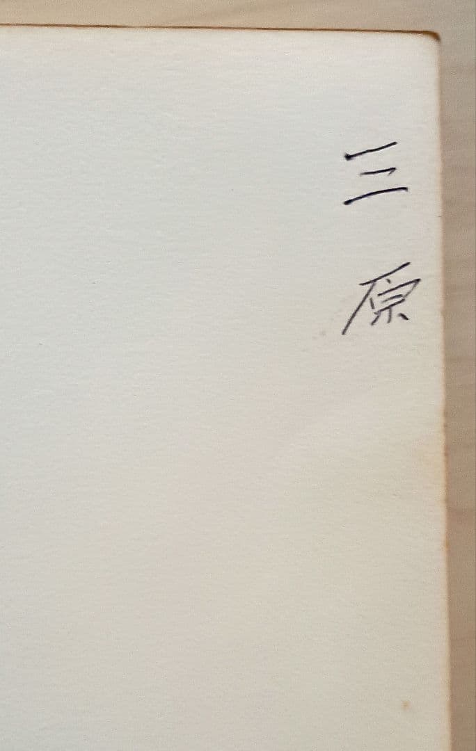 魔太郎がくる!! 全12冊 旧版( 5巻欠,2巻ジャンク品)