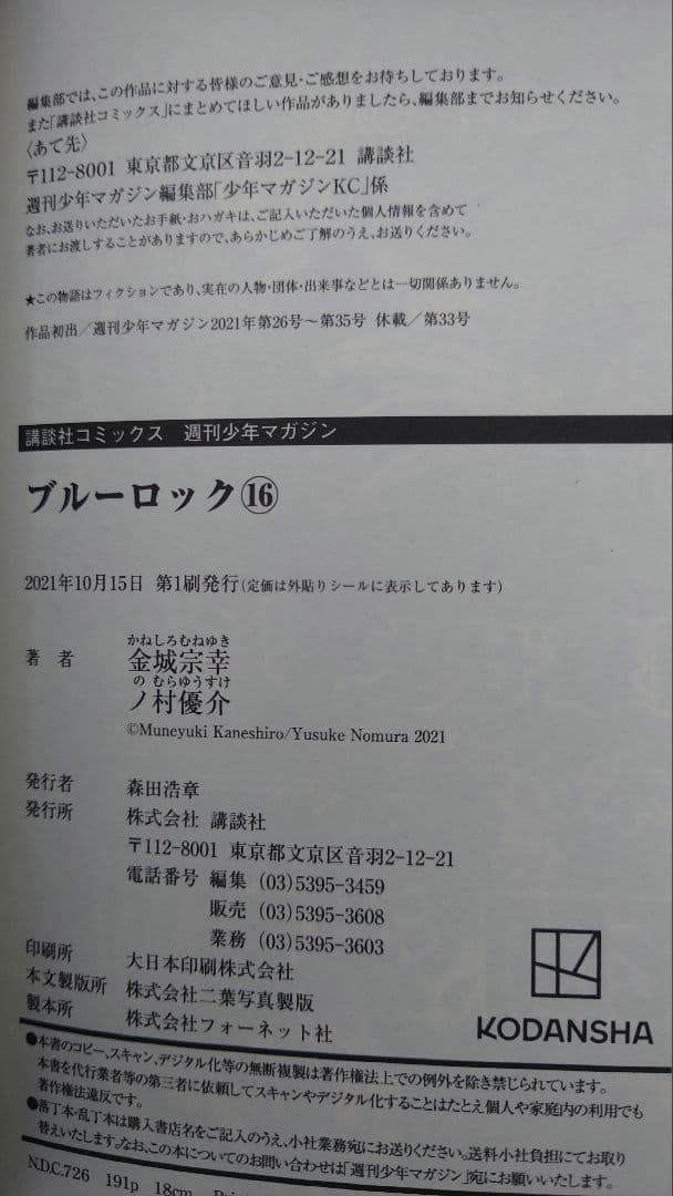 ブルーロック全37巻 エピ凪全8巻特装版特典　初版新品未開封47都道府カード付④