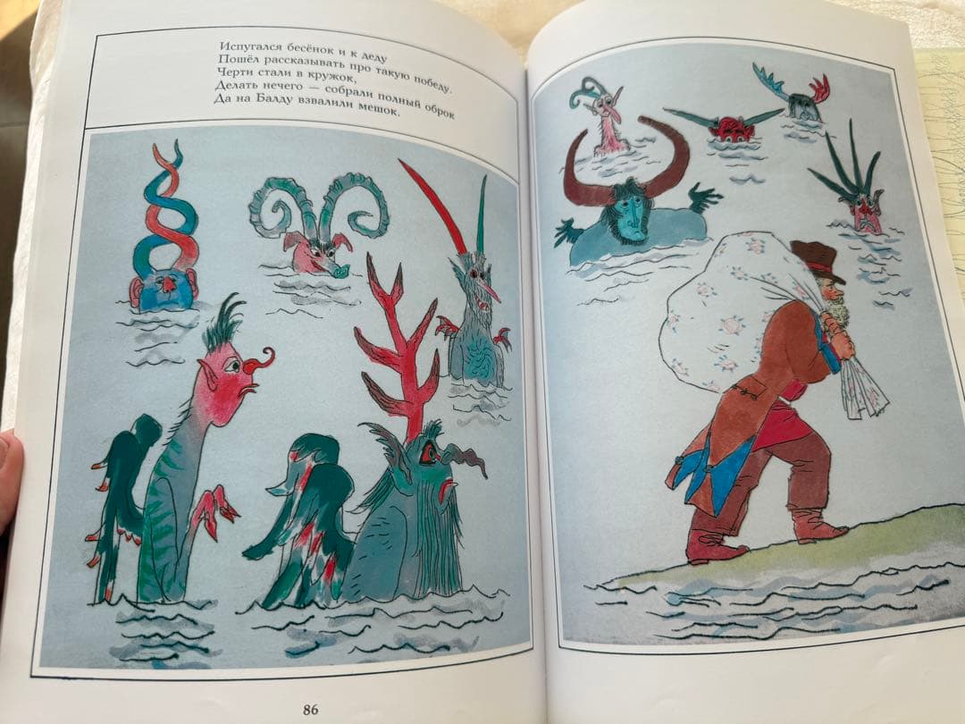 【ロシア語】A.S.プーシキン「詩人のおとぎ話」挿絵：M.マヨフィス