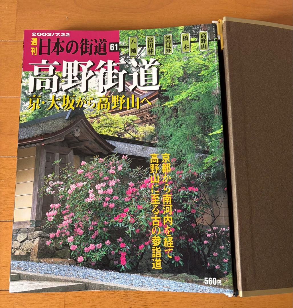 週刊日本の街道 【全10巻100冊セット】