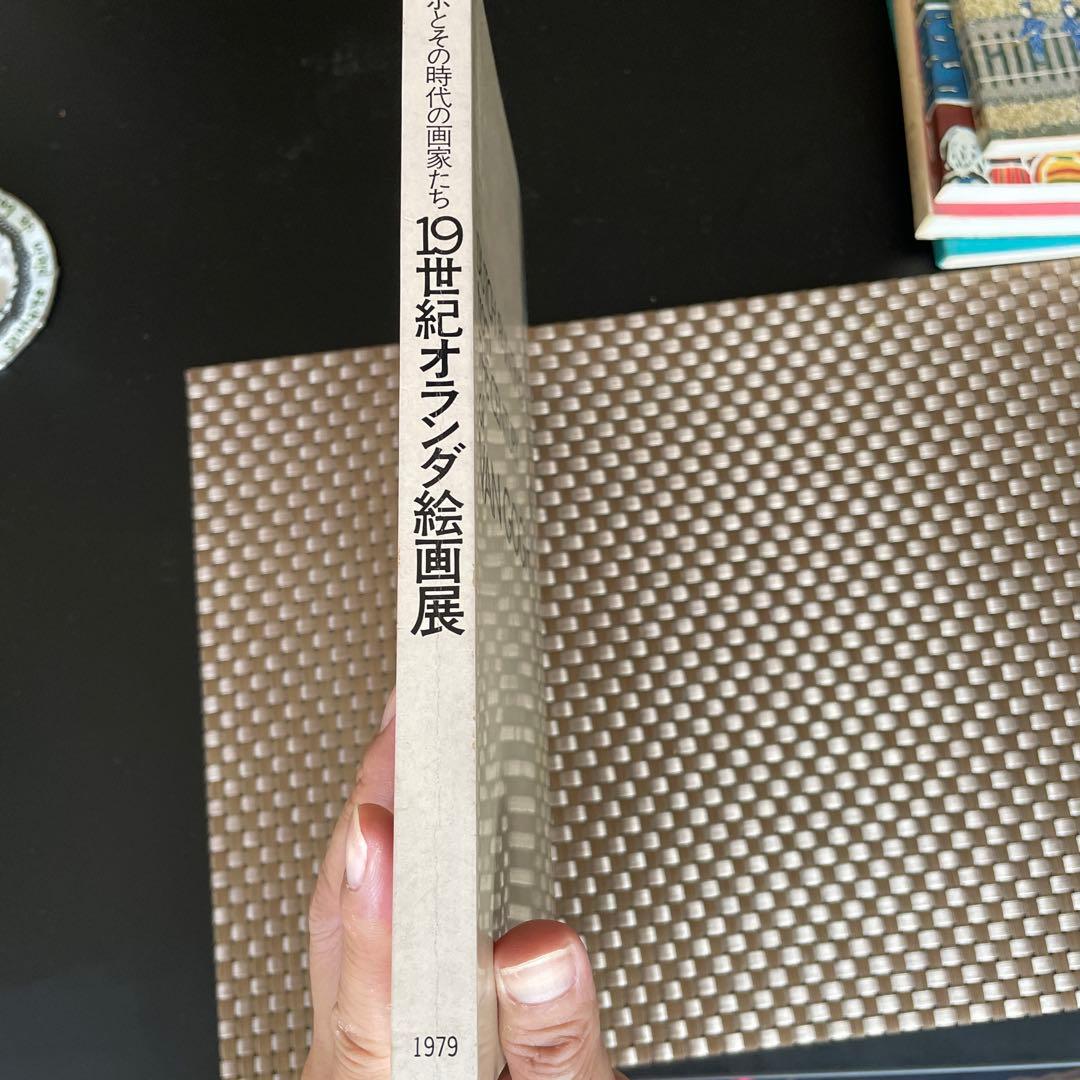 ゴッホとその時代の画家たち 19世紀オランダ絵画展