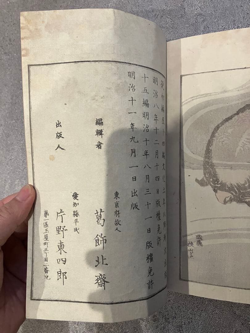 北斎漫画七編 葛飾北斎