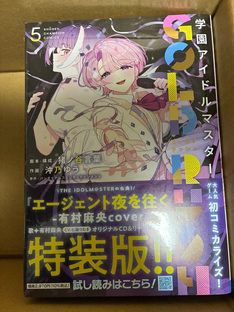 【新品未開封】学園アイドルマスター GOLD RUSH 特装版 1〜5巻セット