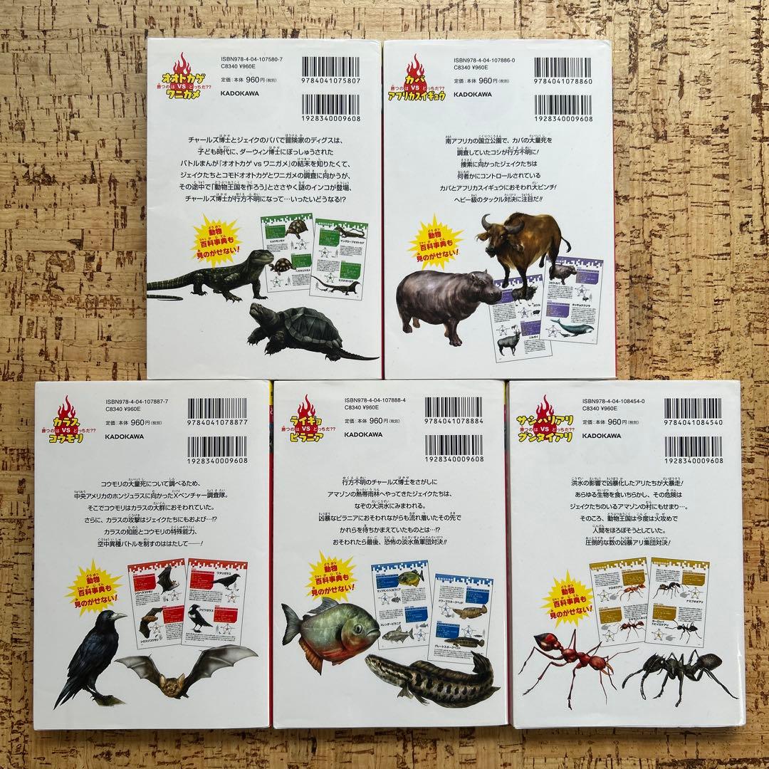 どっちが強い!? シリーズ　20冊セット　角川まんが科学 シリーズ　まとめ売り