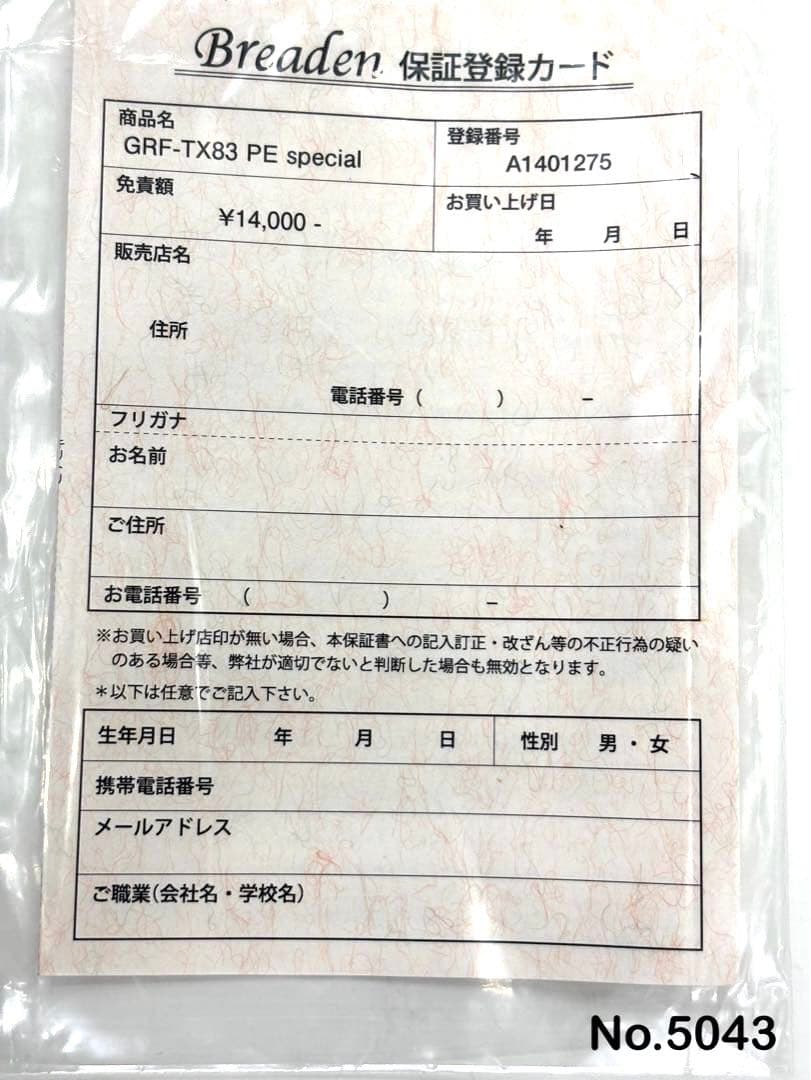 ロッド No.5043 GRF TX83PE special