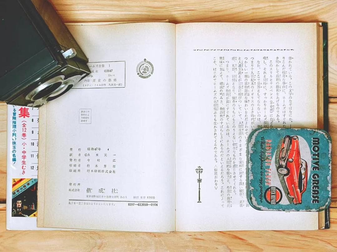 初版多数 名探偵 シャーロック・ホームズ全集 全22巻揃 偕成社 コナン・ドイル