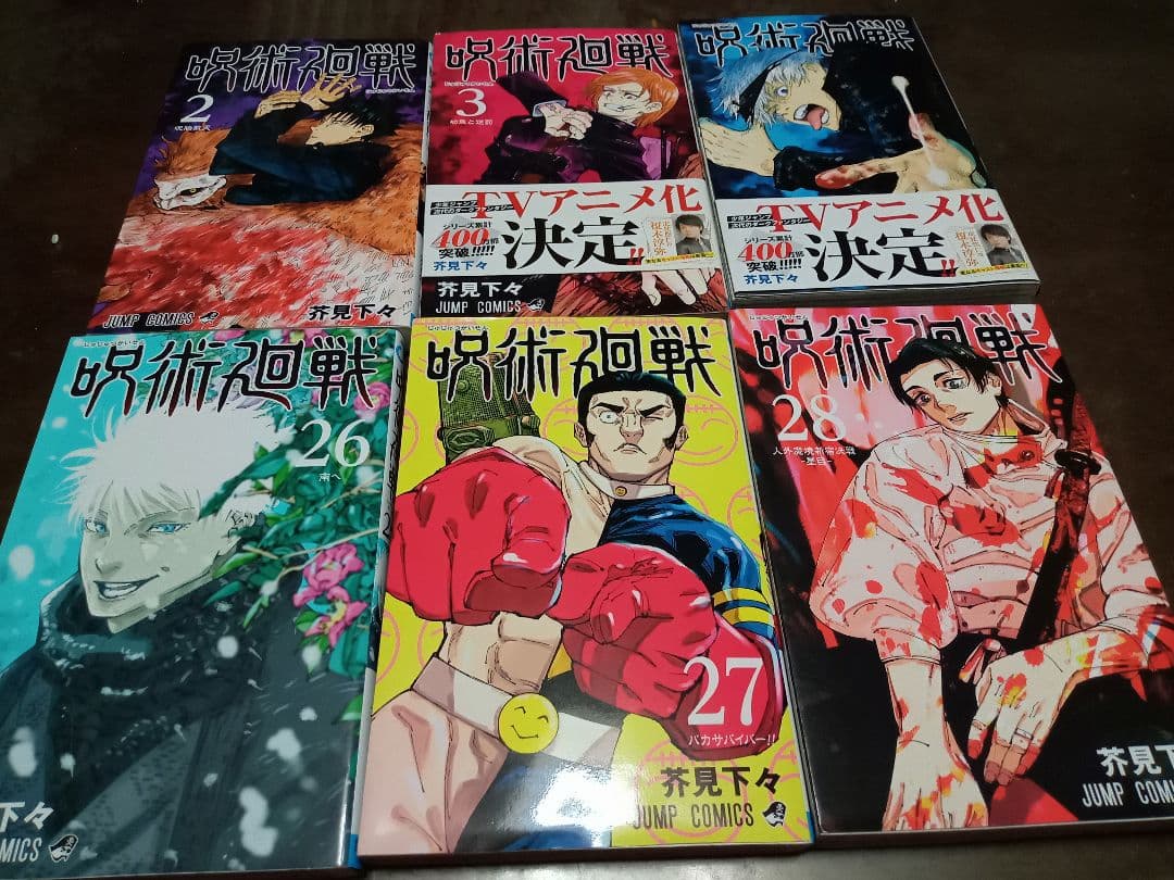 呪術廻戦 全巻セット 0,0.5,1〜30巻＋公式ファンブック　全33巻