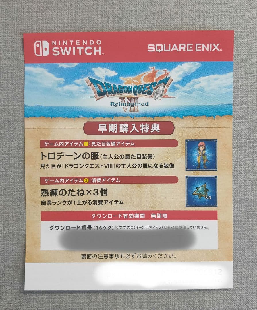 Switchドラクエ7 Reimagined早期購入特典未使用