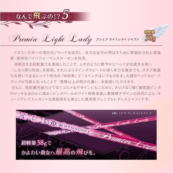 新品ルール適合 ダイナミクス フェミーナ プレミアライトレディシャフト仕様
