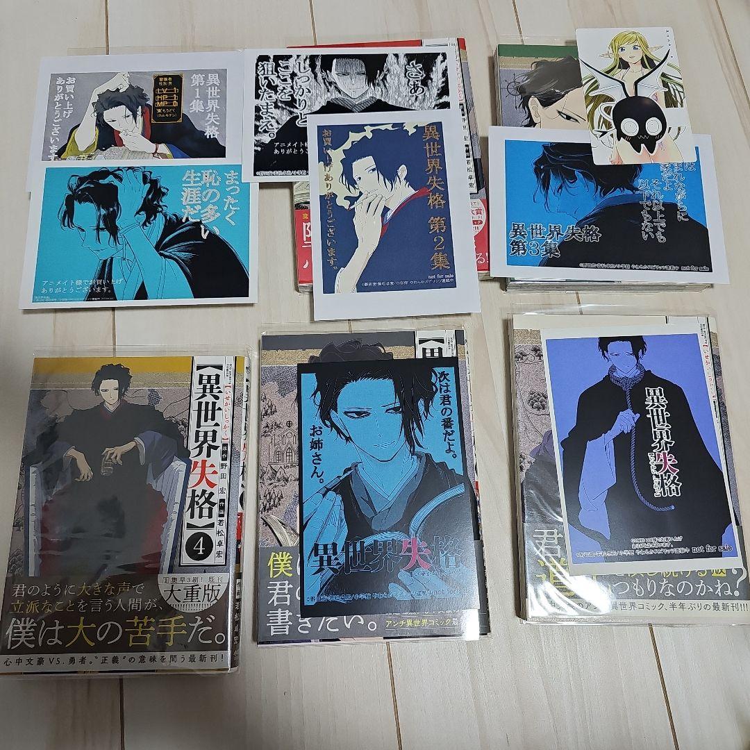 異世界失格(1-11巻)初版帯つき特典あり