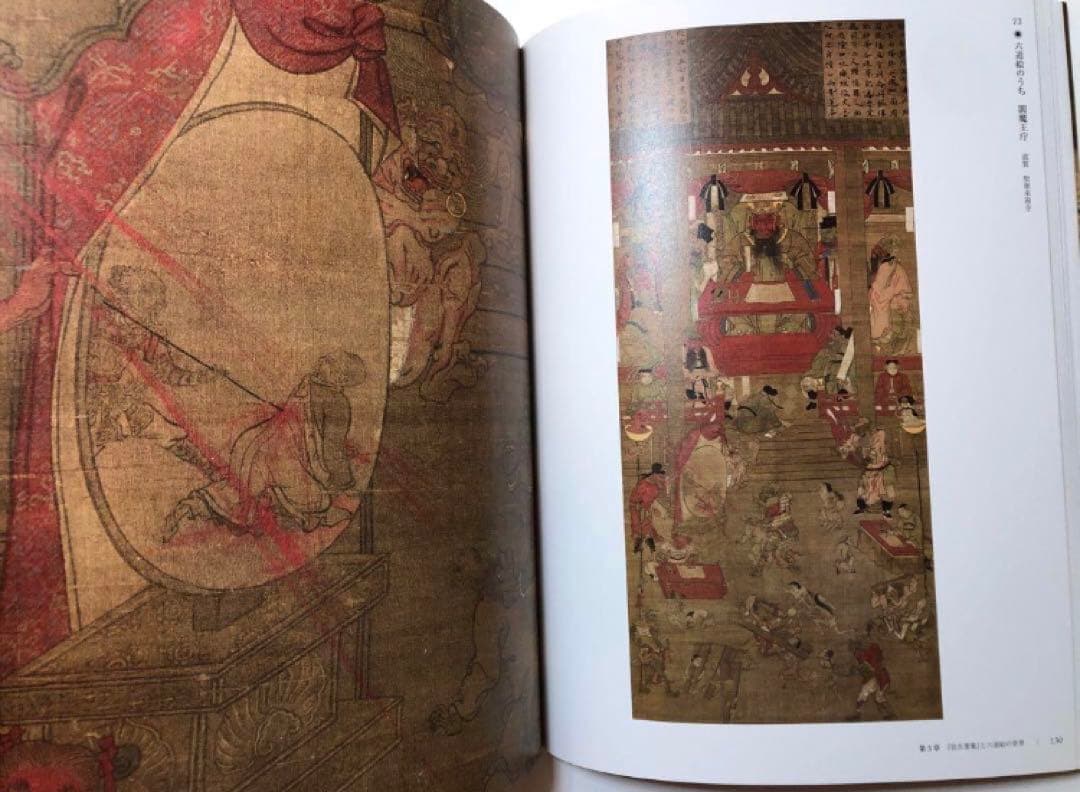 源信　地獄極楽への扉　1000年忌特別展　図録　六道絵 仏画　古美術　画集　絵画