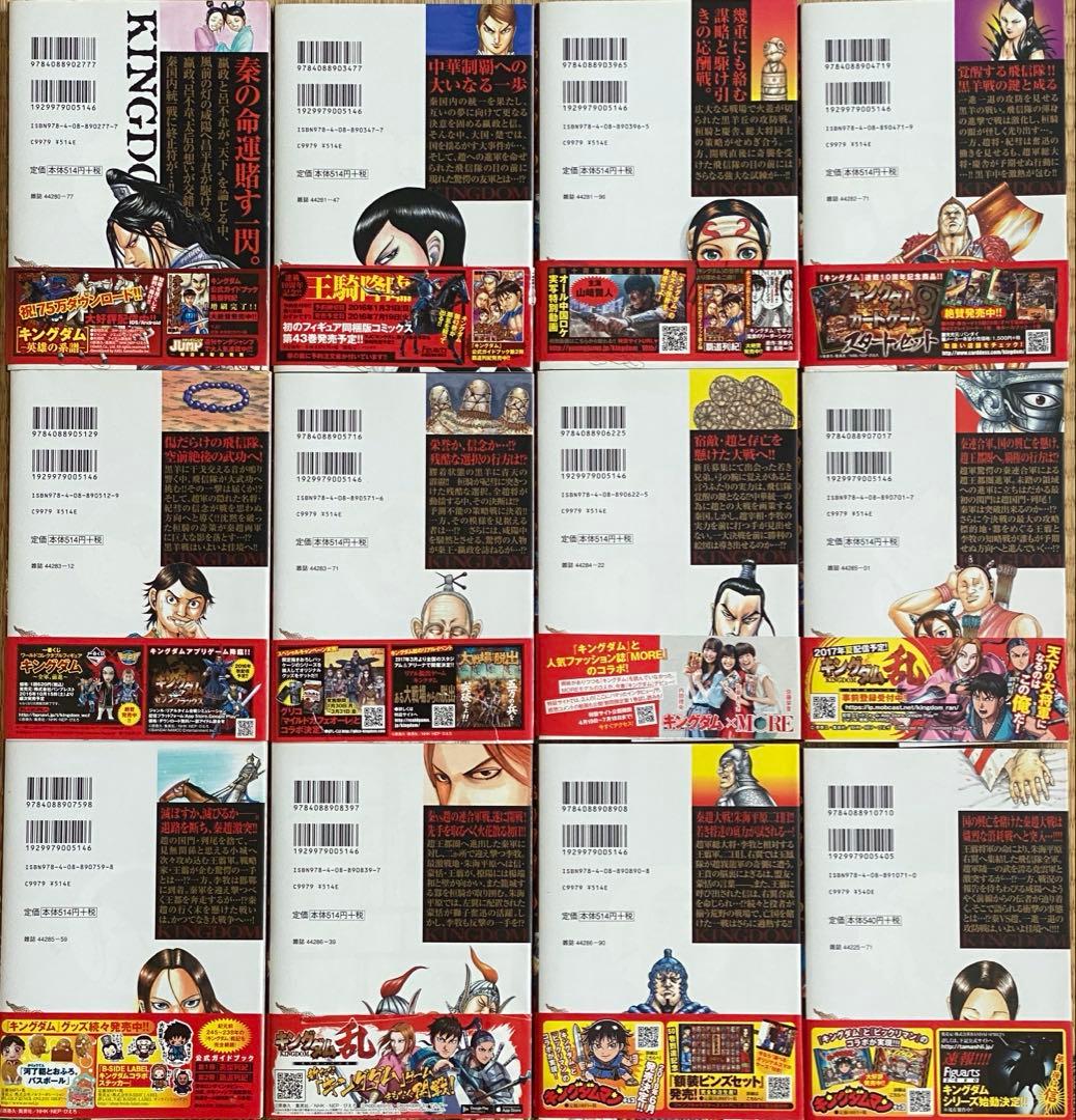 キングダム　40-76巻　37冊セット　原泰久 ビジュアル豪華ステッカーシート付