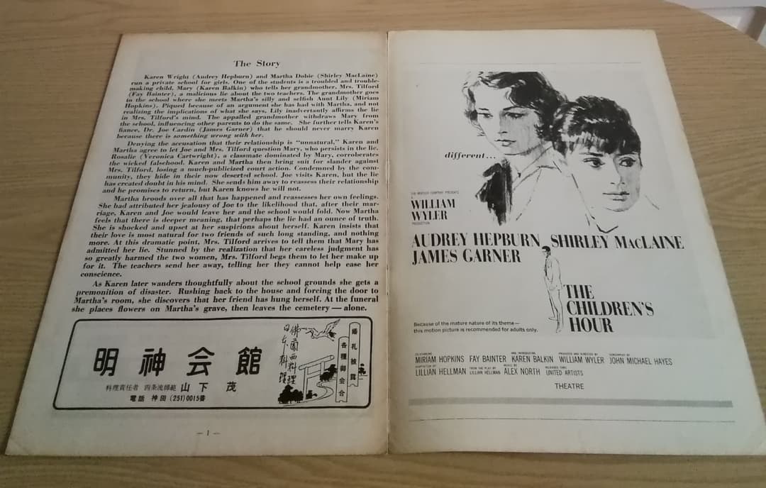 (レア)映画パンフレット　「噂の二人」　オードリー・ヘップバーン