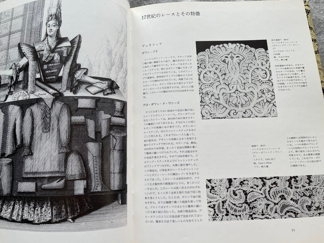 アン・クラーツ「レース」歴史とデザイン／深井晃子監訳　平凡社