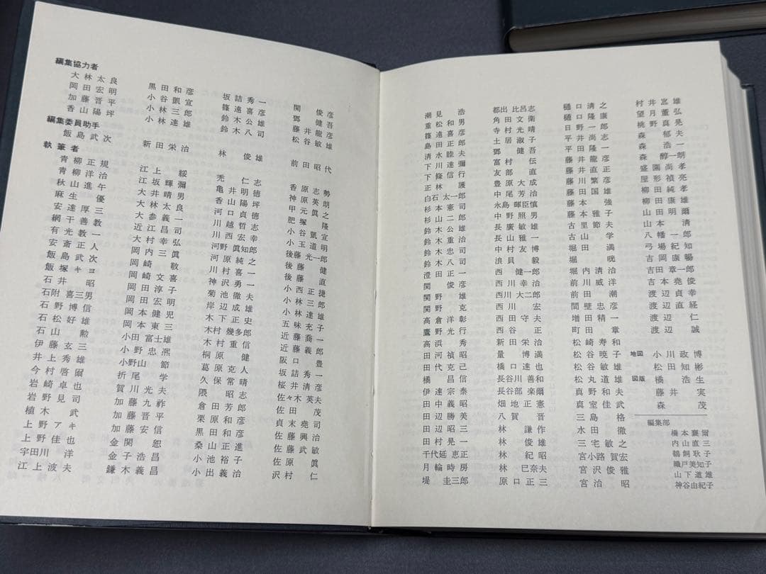 世界考古学事典 上下巻 初版 平凡社刊 1979年