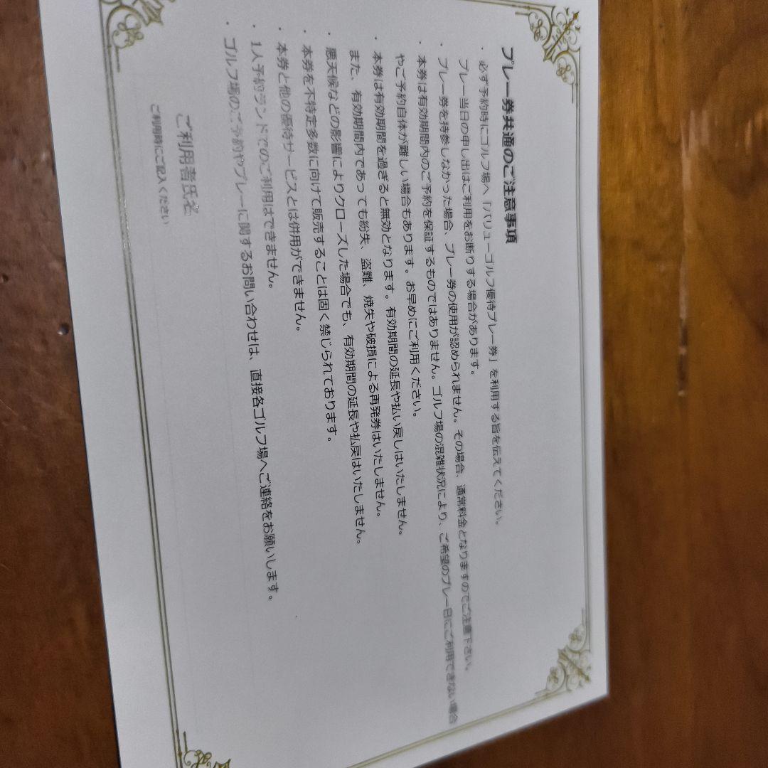 湯ヶ島ゴルフ倶楽部１組プレー無料券 4人あ集まれば1人4000円