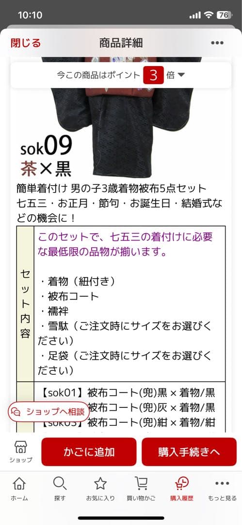 七五三　男の子　被布