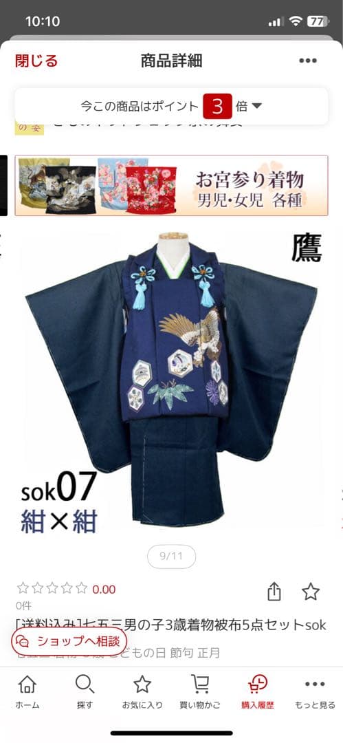 七五三　男の子　被布