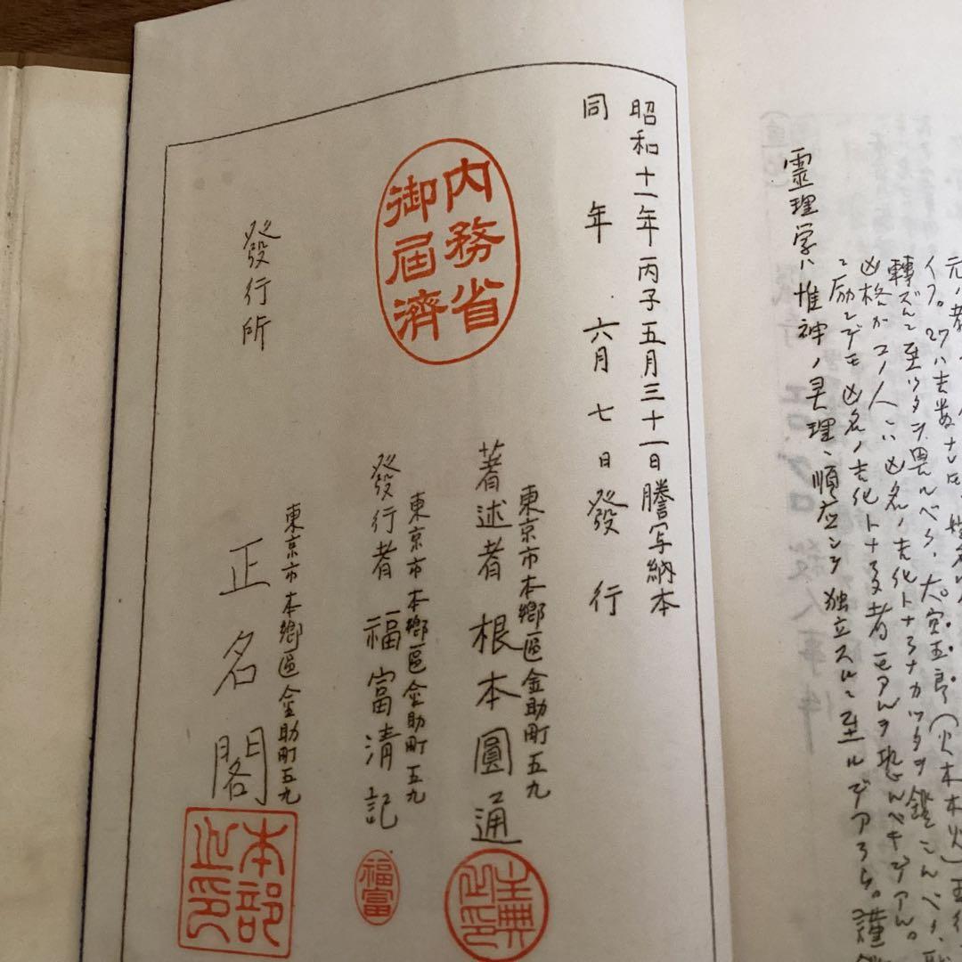 霊理順應 命名改名奥秘(三巻合本) 根本圓通 正名閣