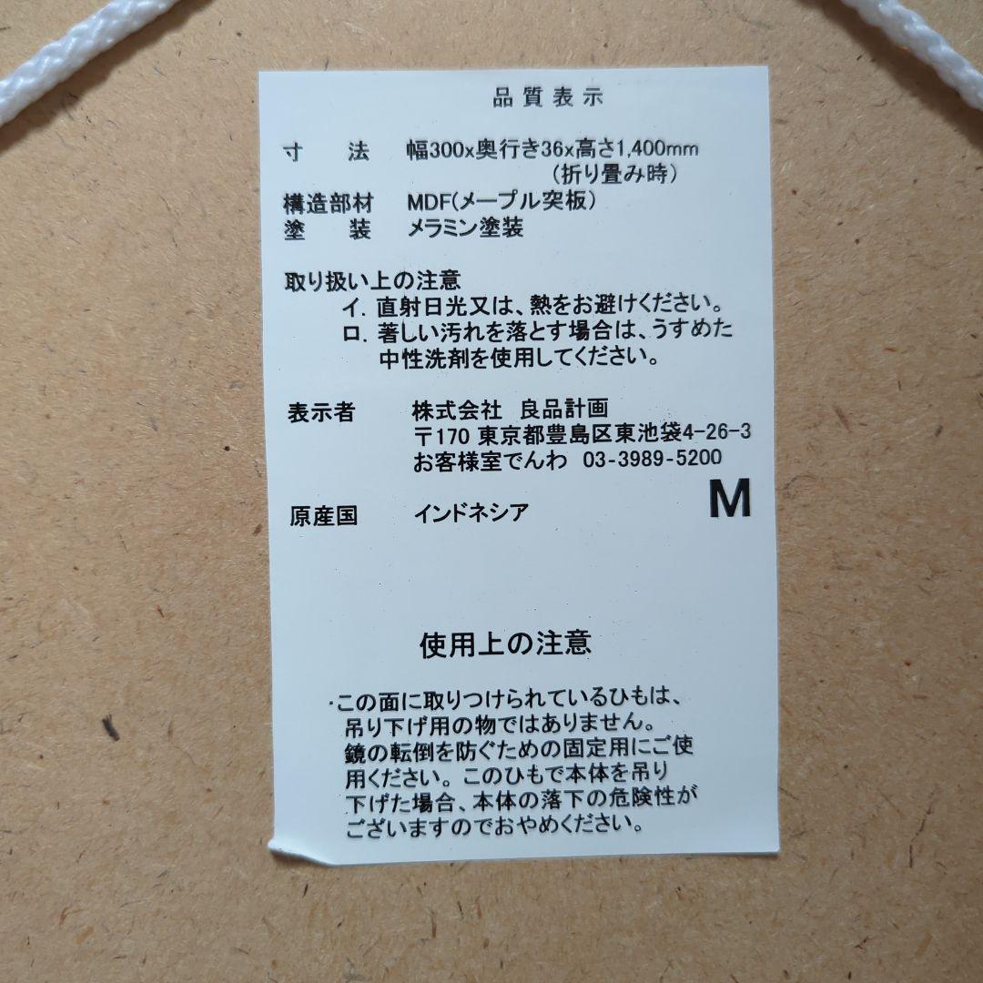 無印良品 スタンドミラー 姿見鏡 幅300mm 高さ1400mm 厚み36mm