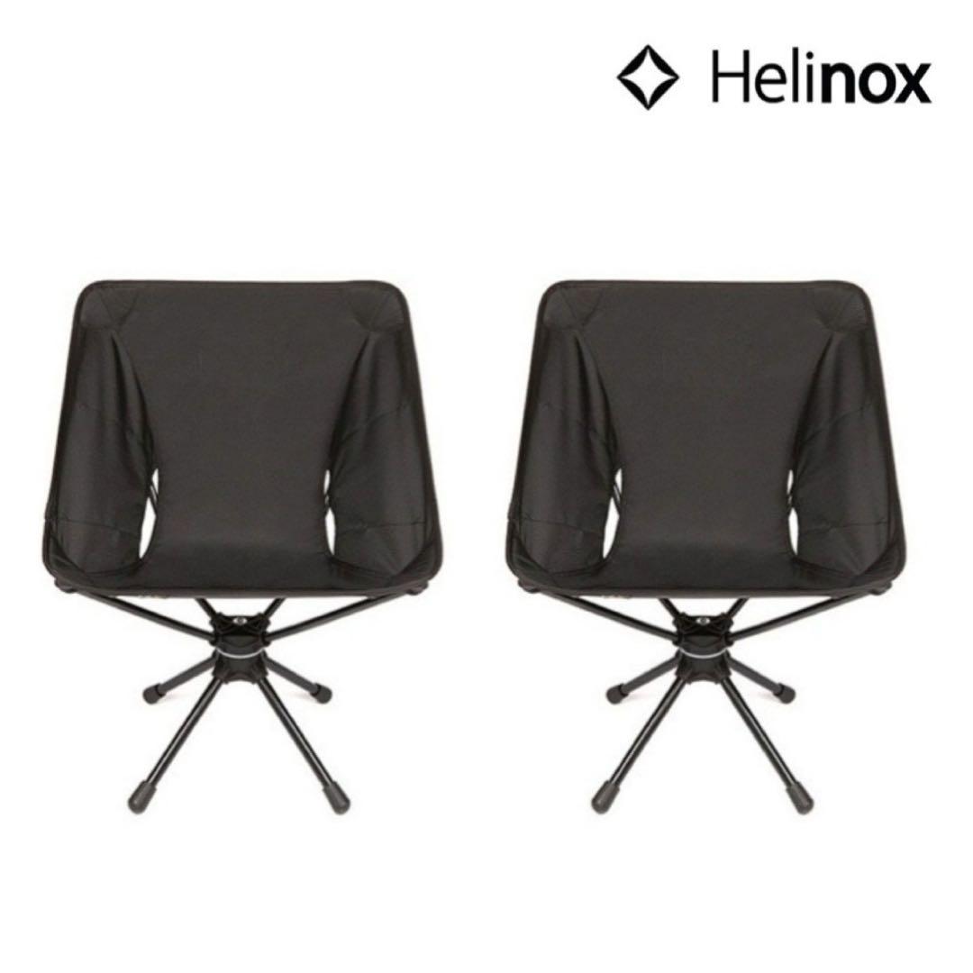 ヘリノックス タクティカルスウィベルチェア ブラック 2脚 新品未使用