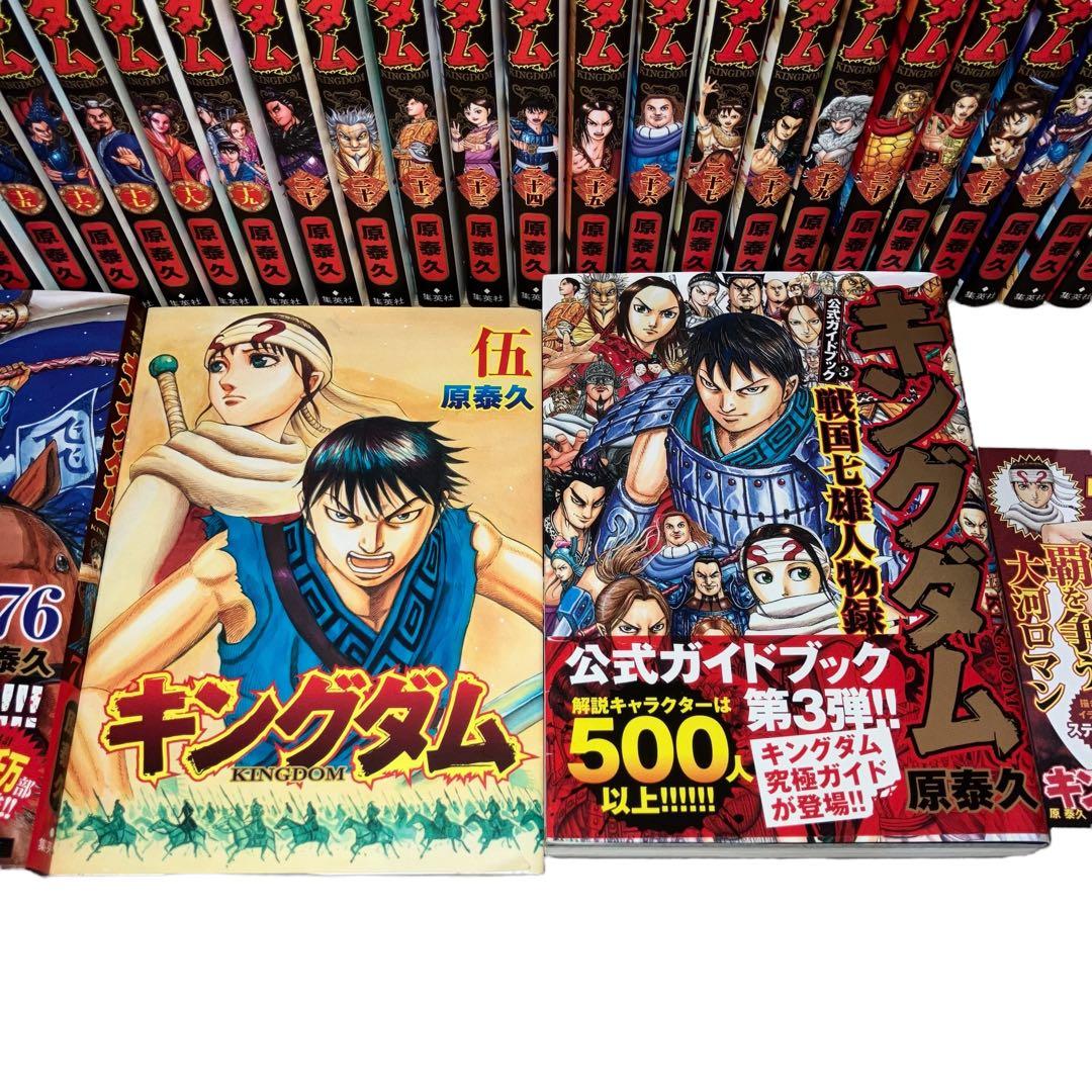 【初版本多数】キングダム 全巻セット　1〜76/伍/ガイドブック/他/合計79点
