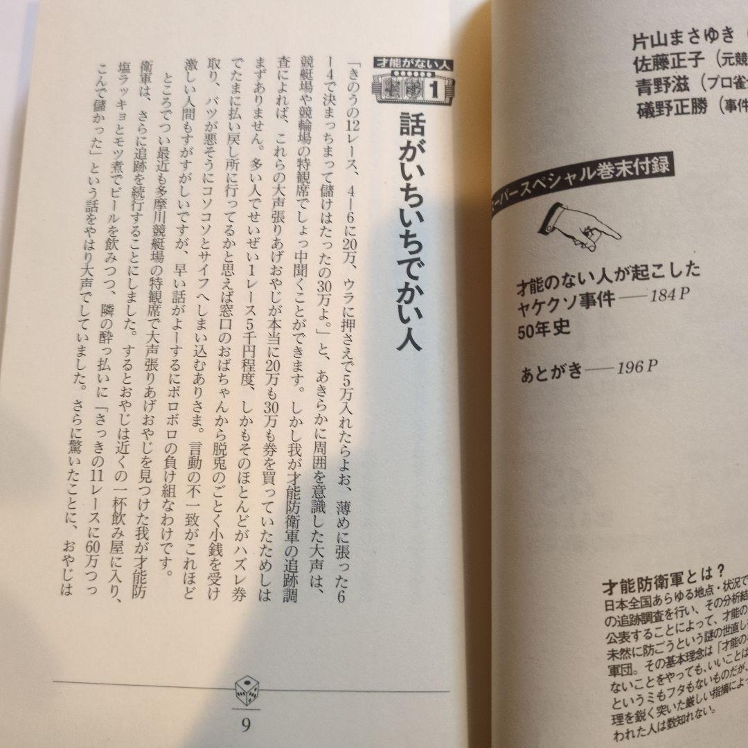 ギャンブルの才能がない! ·競馬用語悪魔の辞典井崎脩五郎著