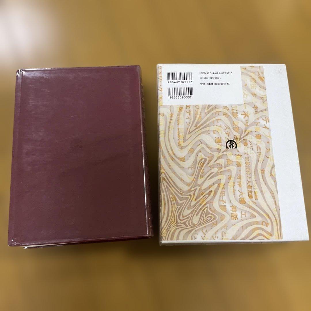 【未使用・美品】『文化人類学事典』