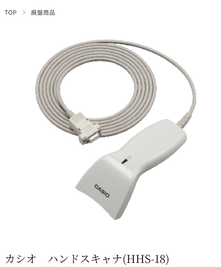 カシオレジスター　ハンドスキナャナHHS-18 202418