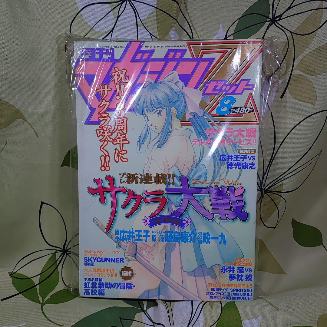 月刊マガジンZ2002年8月号　サクラ大戦プレ新連載