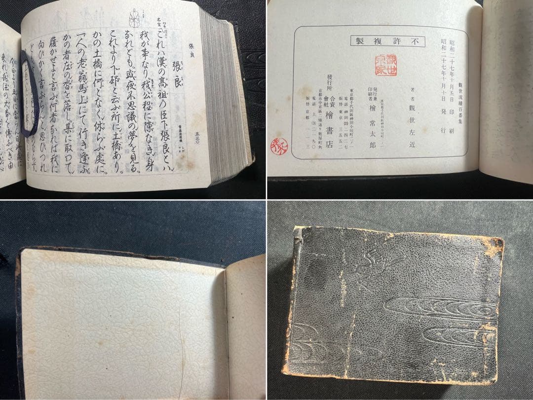 観世流謡曲百番集」「観世流謡曲続百番集」2冊揃 総革装丁版 現定価5万◆能 狂言