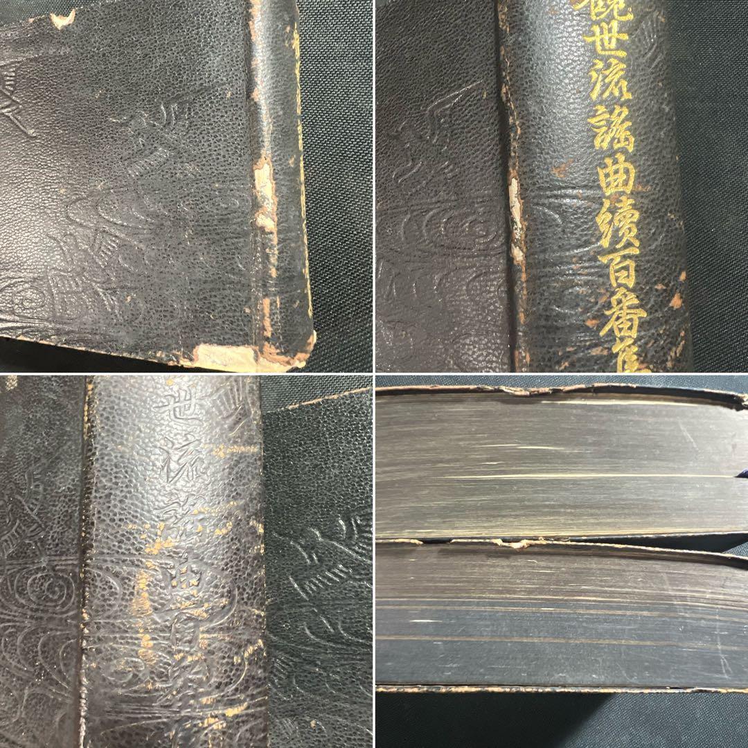 観世流謡曲百番集」「観世流謡曲続百番集」2冊揃 総革装丁版 現定価5万◆能 狂言