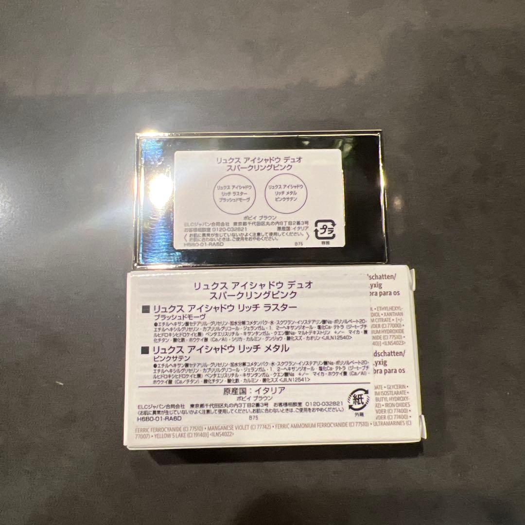 ボビィブラウン　限定　リュクスアイシャドウデュオ