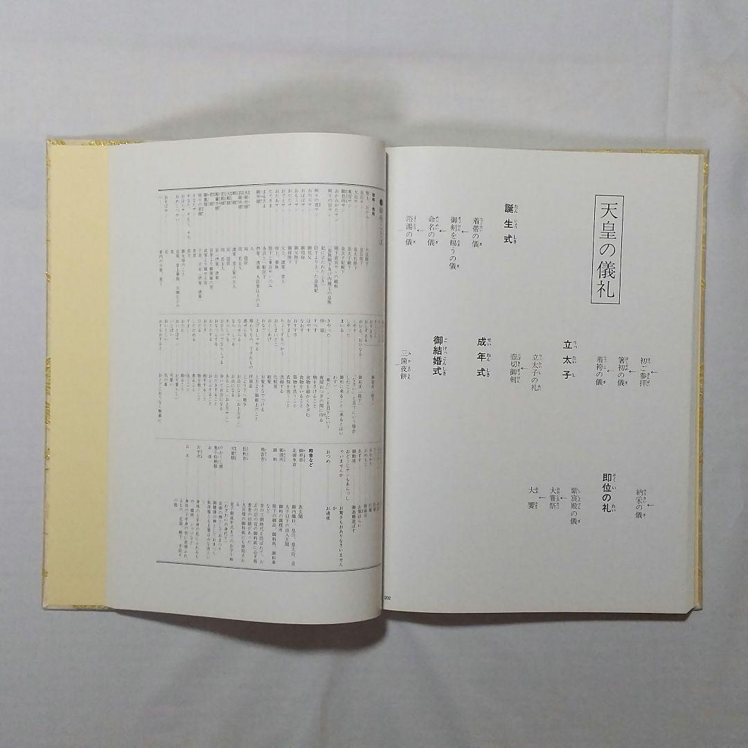 華の生涯 第三四代 昭和 天皇陛下 写真集・昭和天皇詔勅集(他)