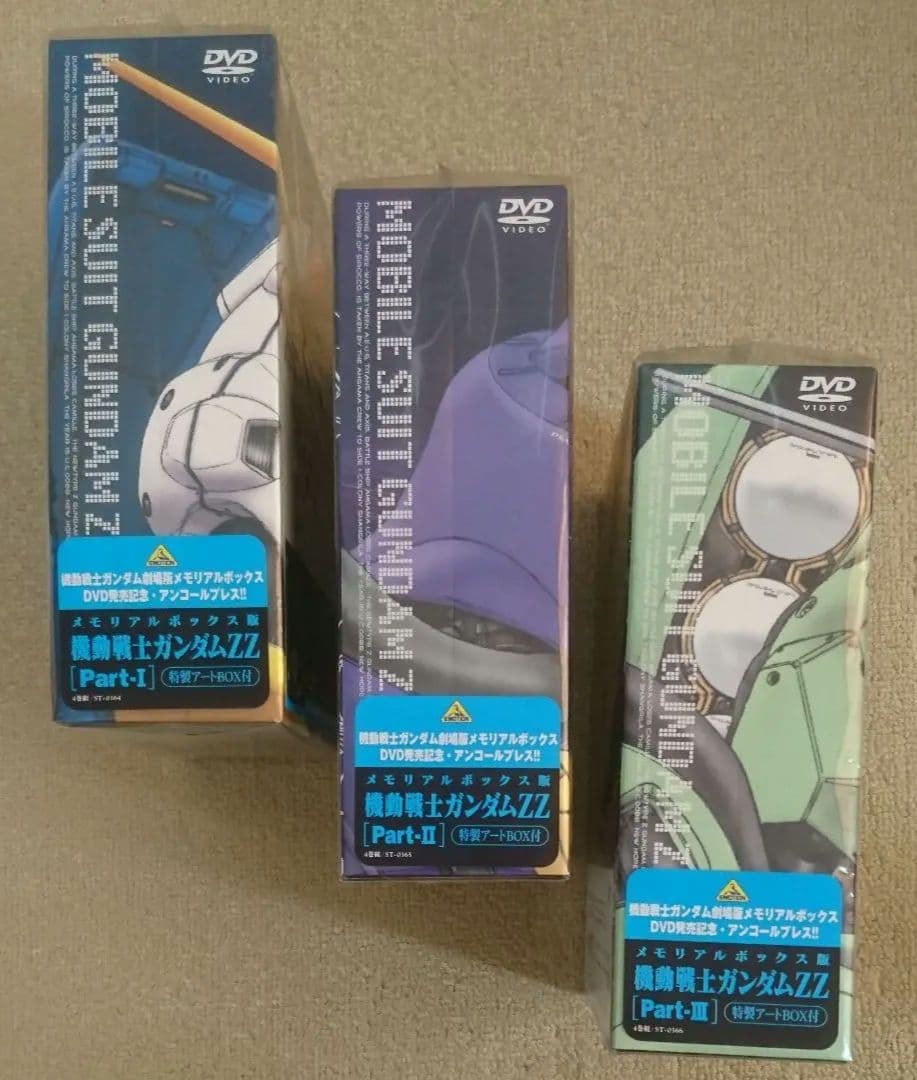 (未開封)機動戦士ガンダムZZ メモリアルボックス Part-Ⅰ Ⅱ Ⅲ〈初回〉