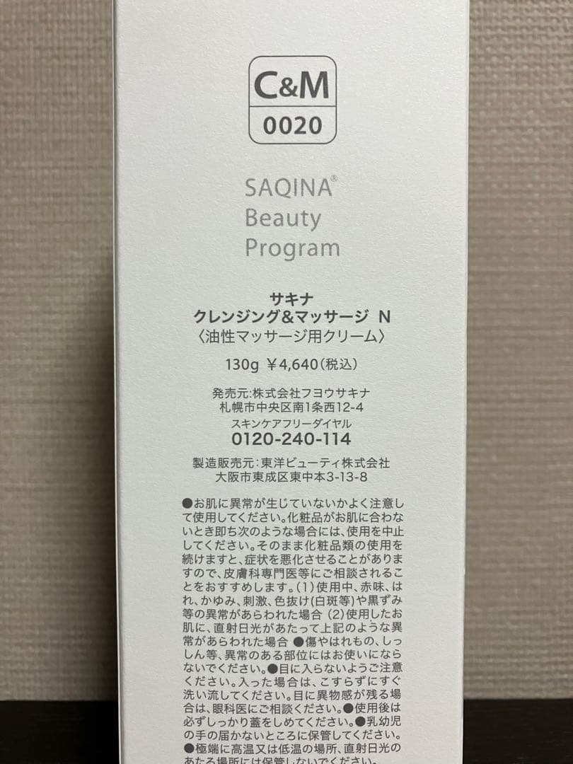 サキナ　クレンジング&マッサージ、ウォッシングホイップ