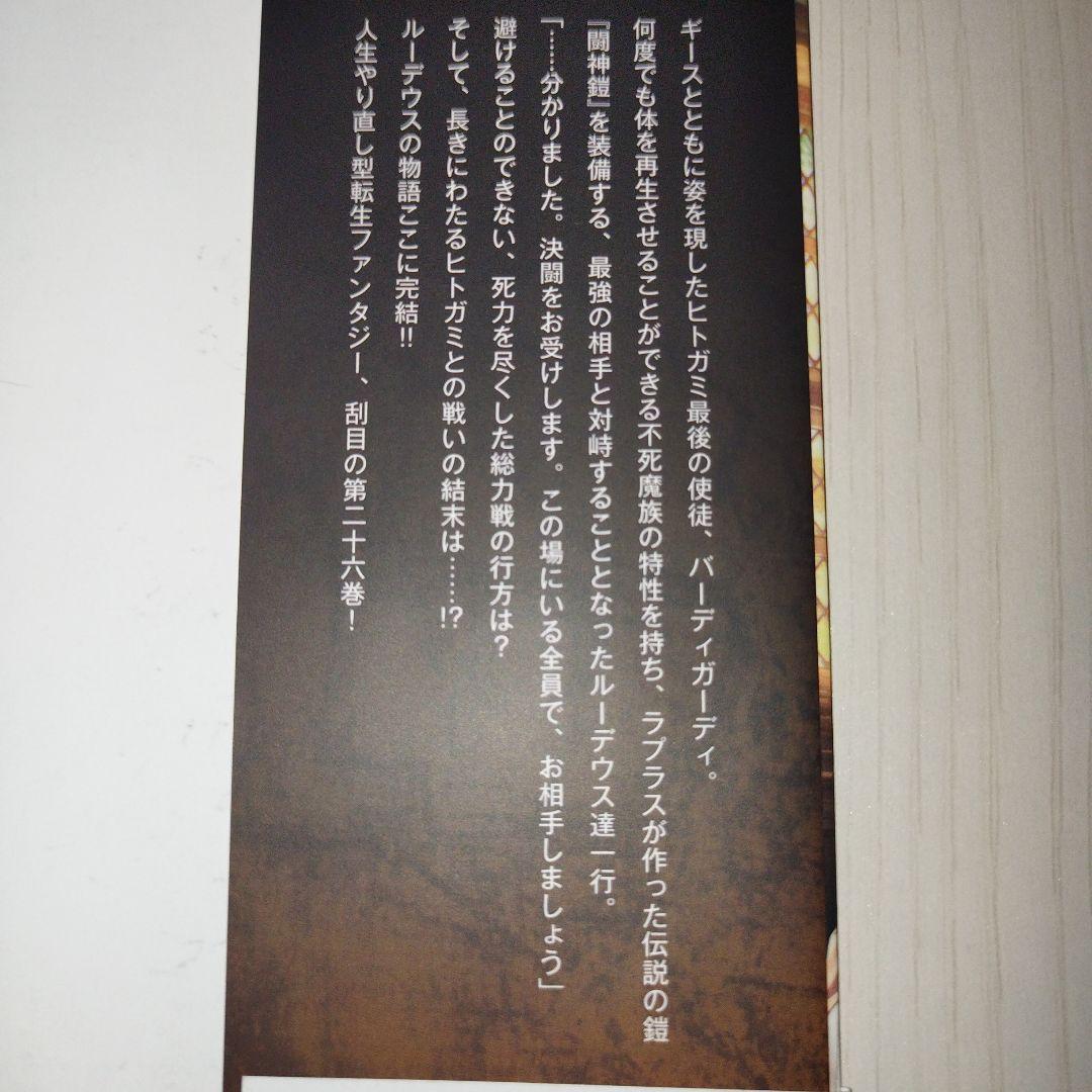 無職転生 : 異世界行ったら本気だす. 1巻〜26巻【全巻セット】