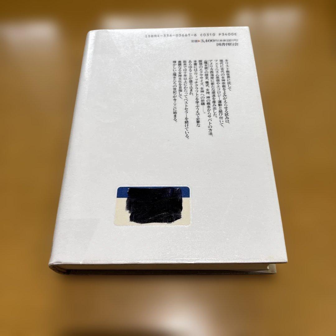 聖魔女術 第1巻 スターホーク著