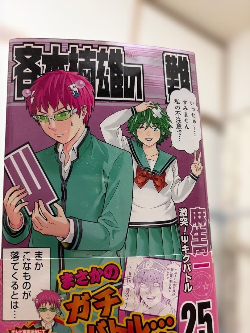 斉木楠雄のΨ難 全25巻 + 0巻 + 小説版2冊（合計28冊）