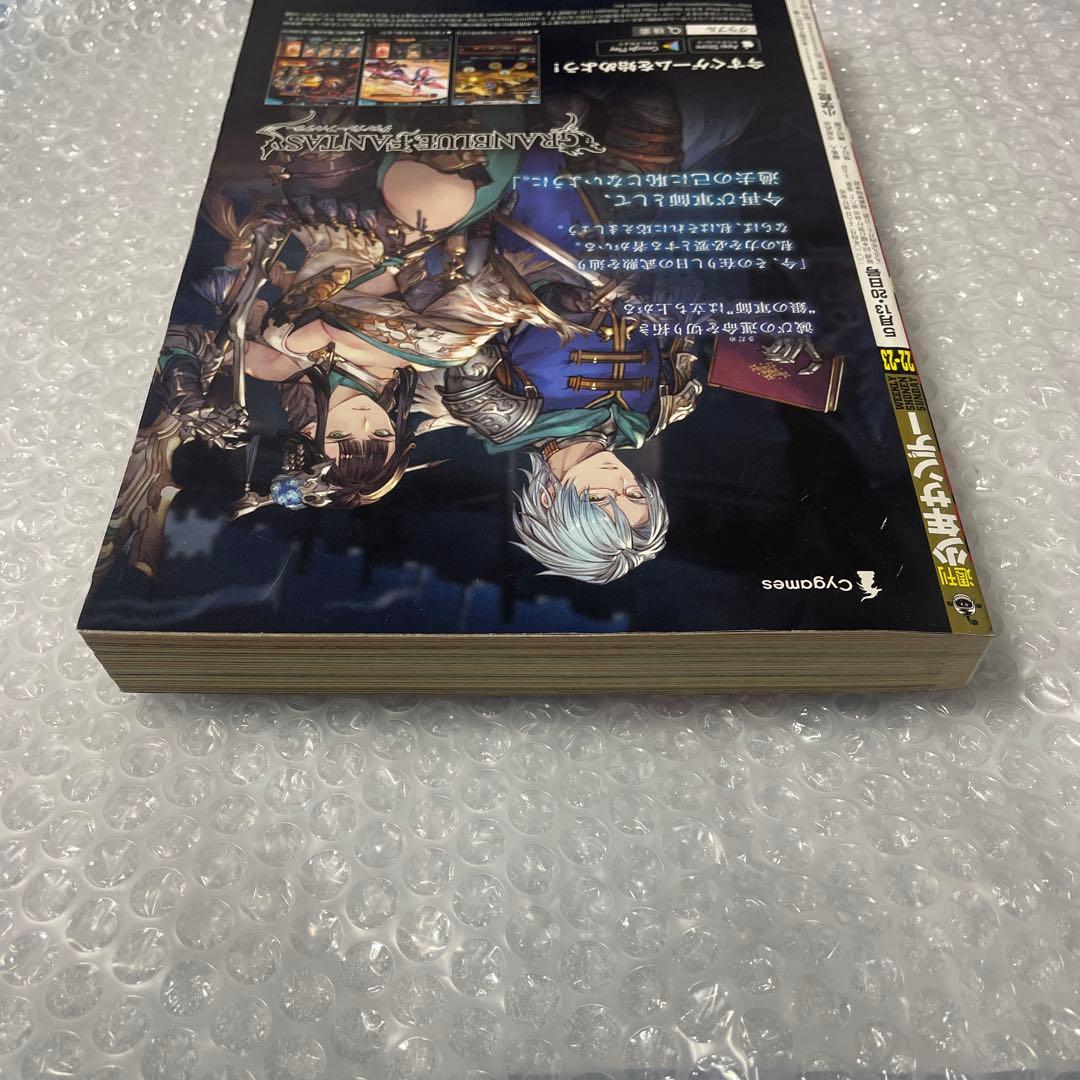 【美品】週刊少年サンデー 2020年22•23号 葬送のフリーレン 新連載号