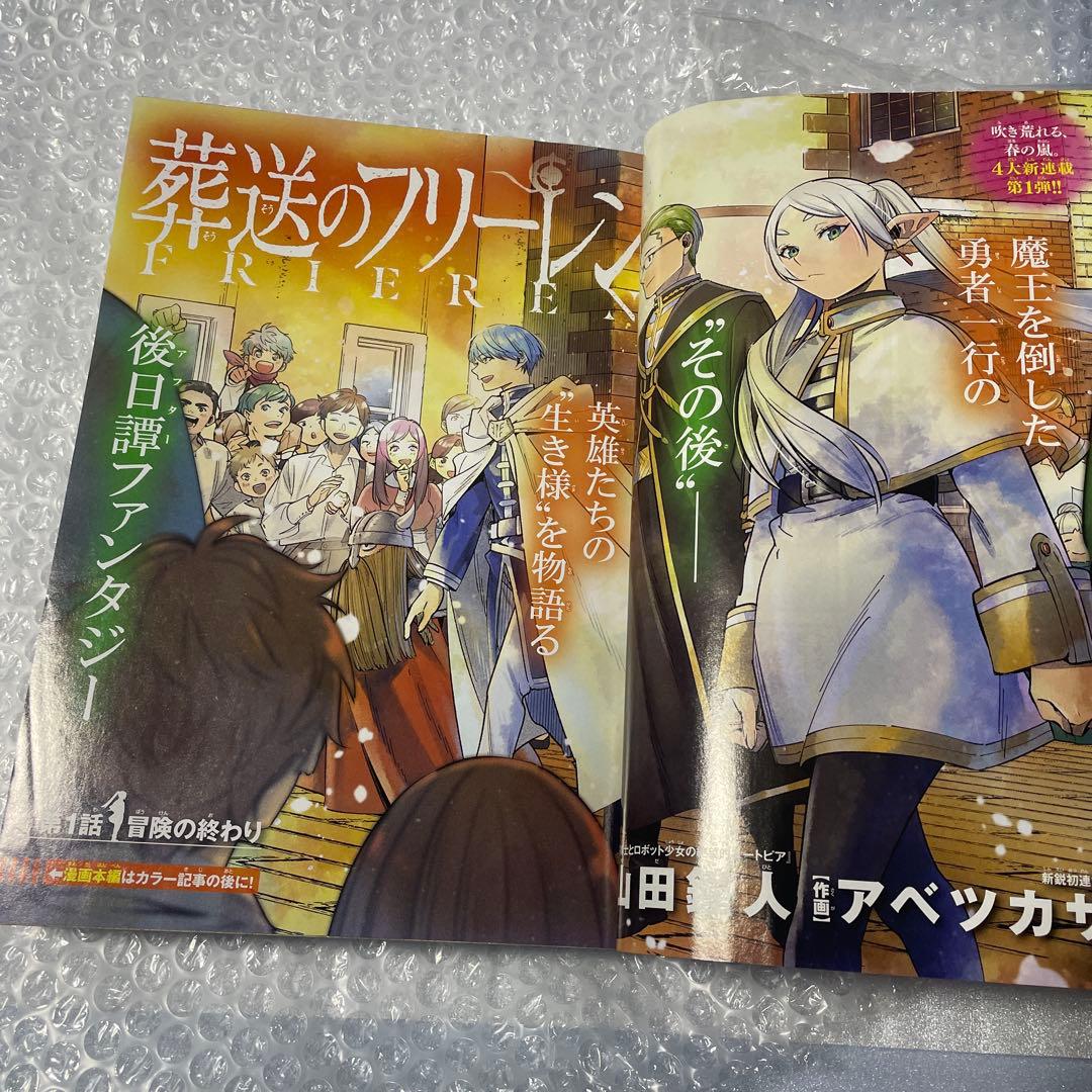 【美品】週刊少年サンデー 2020年22•23号 葬送のフリーレン 新連載号