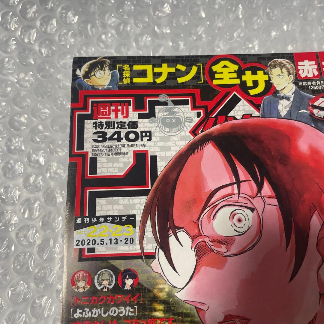 【美品】週刊少年サンデー 2020年22•23号 葬送のフリーレン 新連載号