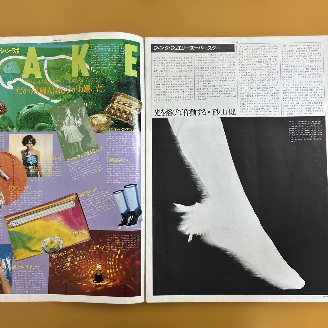 SOFT MACHINE 創刊号　1979年9月1日発行　羽良田平吉　工作舎