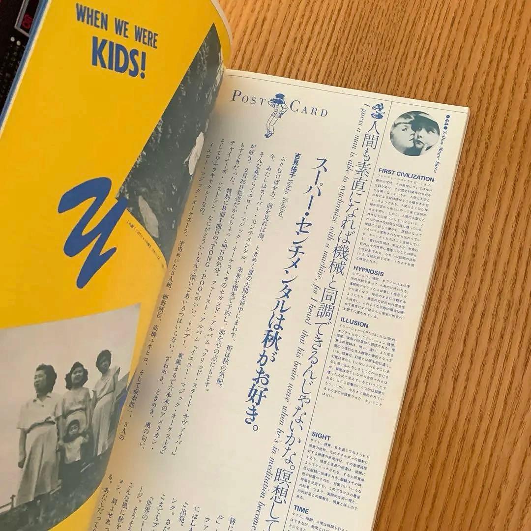 『sūtra』YMO／TECHNOPOLIS 2000ー20ツアー パンフレット