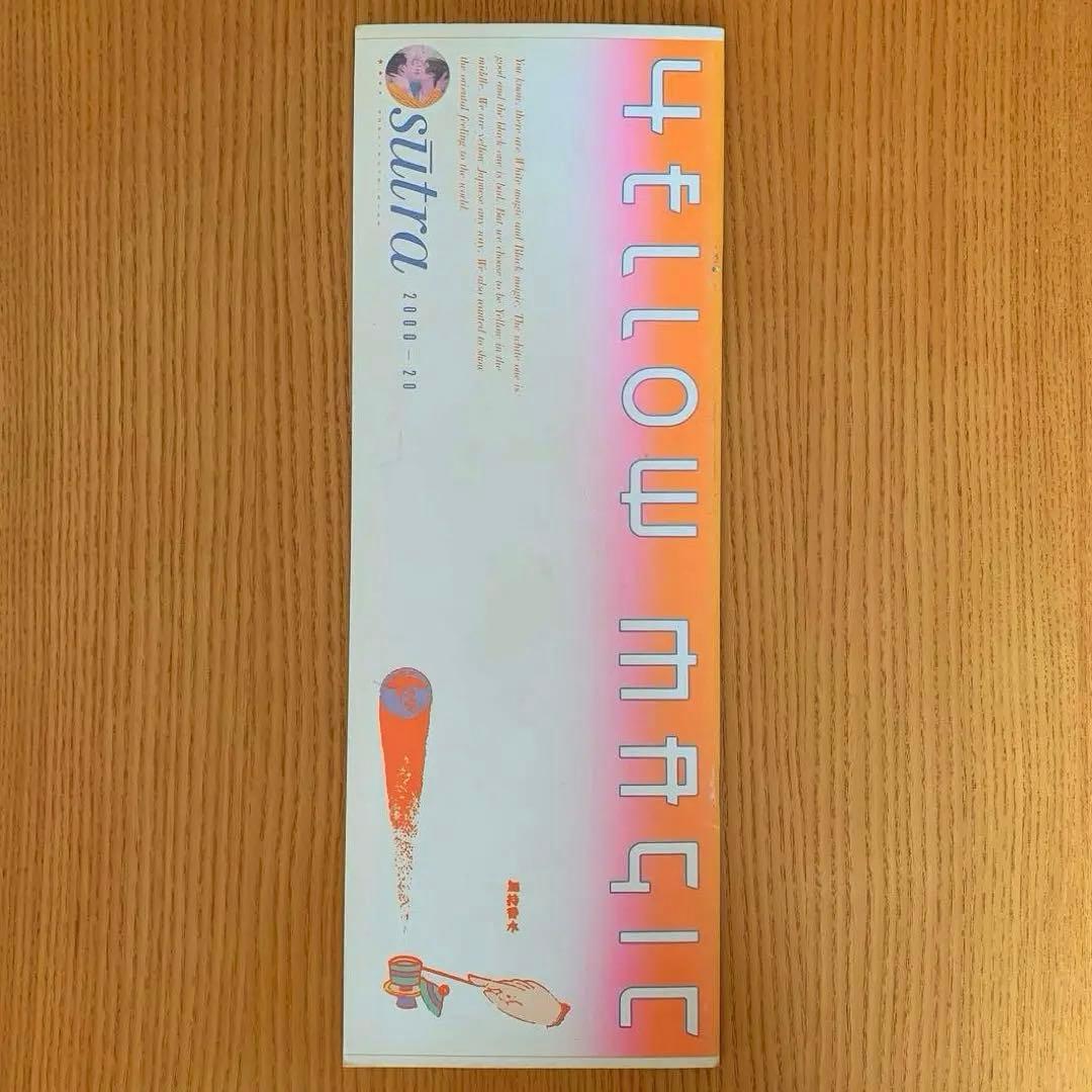 『sūtra』YMO／TECHNOPOLIS 2000ー20ツアー パンフレット